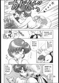 (C46) [Black Dog (Kuroinu Juu)] Submission Mercury Plus (Bishoujo Senshi Sailor Moon) [Chinese]