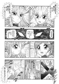 (C79) [Studio Kyawn (Murakami Masaki, Sakaki Shigeru)] GREATEST ECLIPSE Ao Umi ~ AbsoluteNEMESIS (Futari wa Precure)