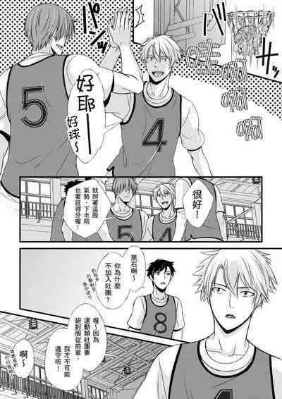 [Inainaka] Shihai sareru no ga Ore no Sei ~Iki kuruu you ni Shitsukerateta Karada~ | 調教遠比想像中更舒服～在他們的調教之下身體止不住高潮～ Ch. 1-10 [Chinese] [Decensored] [Digital]