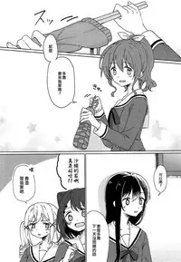 (BanG Dreamer's Party! 2nd STAGE) [Tobatya2ke (Miso Tya)] Kyou, Uchi Tomatte Iku? (BanG Dream!) [Chinese] [EZR個人漢化]