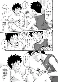 [Bokuranokajitsu (Takano You)] Susume! Zenryoku Mousou Shounen 〈cyuuhen〉 [Digital]