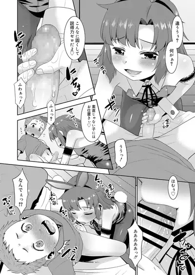 Koushoku Shounen Vol. 14