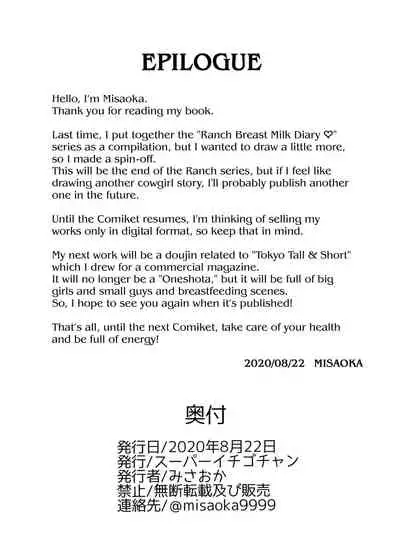 [Super Ichigo-chan (Misaoka)] Makiba no Bonyuu Nikki ~Succubus Hen~ | Daily Life of the Dairy Ranch ~Succubus Edition~ [English] [HentaIsLife Scans + Hellsin] [Digital]