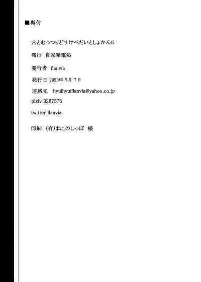 Ana to Muttsuri Dosukebe Daitoshokan 5 | The Hole and the Closet Perverted Unmoving Great Library 5