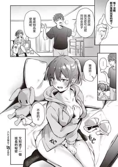 [文雅] ハレンチ禁止！ 〜私の性癖ばれちゃった！？〜 (コミック エグゼ 35) 中文翻譯