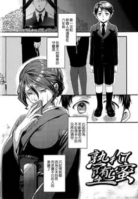 [Amatake Akewo] Aisare Shouwaru Love Bitch -My Lovely Bitch- [Chinese] [無邪氣漢化]