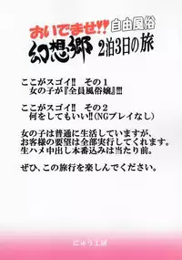 (Daikyuushuu Touhousai 8) [Nyuu Koubou (Nyuu)] Oidemase!! Jiyuu Fuuzoku Gensokyo Nihaku Mikka no Tabi | Welcome!! 3 Days and 2 Nights in Gensokyo's Unrestricted Brothel (Touhou Project) [English]