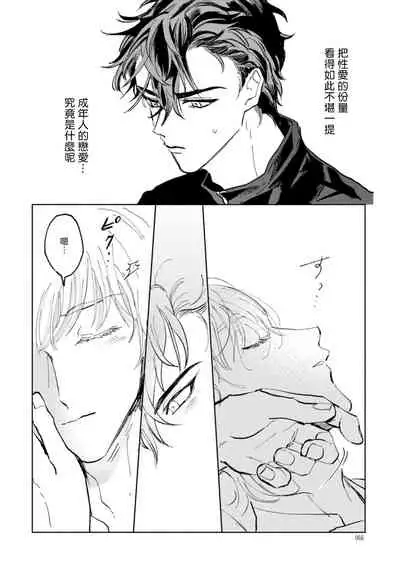 [Uri] Sonna ni Kirei Janakute Ii | 不用那么美丽也可以 Ch. 1-2 [Chinese] [拾荒者汉化组] [Digital]