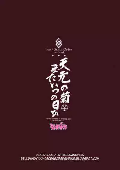 (C93) [Brio (Puyocha)] Tengen no Kiku, Mata Itsu no Hi ka | Tengen's chrysanthemum, let's see each other someday again (Fate/Grand Order) [English] [Coffedrug] [Decensored]