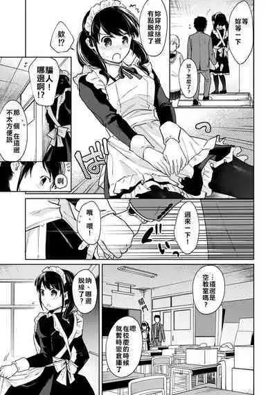 1LDK+JK Ikinari Doukyo? Micchaku!? Hatsu Ecchi!!? | 1LDK+JK 突然間展開同居？ 極度貼近！？初體驗！？ Ch. 18-23