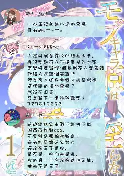 Cinderella ni wa Narimasen! Mob Chara Hime wa Midara na Akuma ni Miirarete 1-2