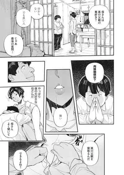 COMIC HOTMiLK Koime Vol. 32