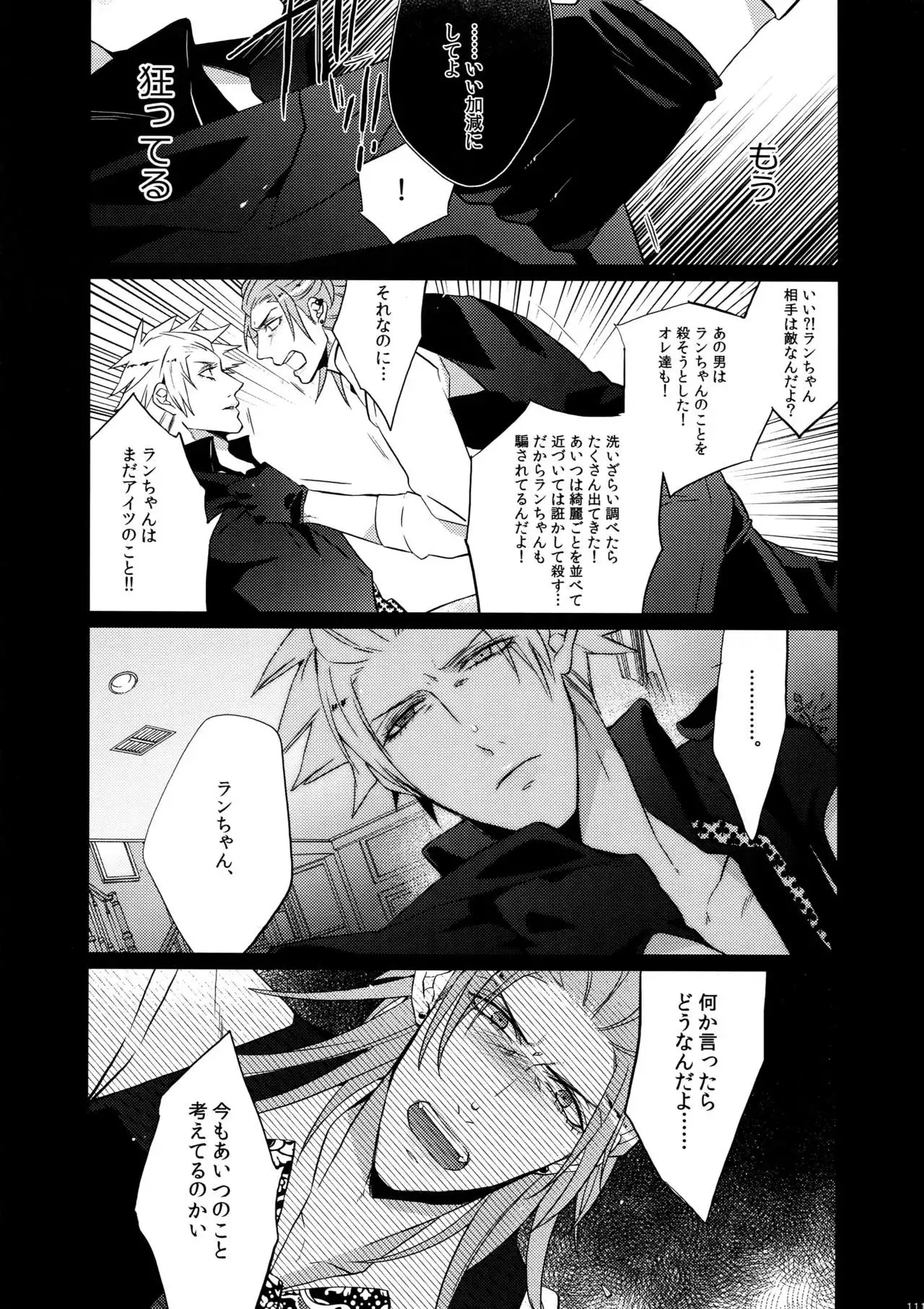 Mairasu Complex o Kawari