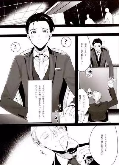 (Hyousou Strast GP 2018) [Koi no Danmenzu (Iroito)] Koi no Danmenzu VicYuu Sairokushuu PLATONIC PLANET (Yuri!!! on ICE)