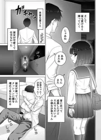 Otonari no Sayo-chan