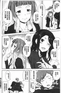 [Hiura R] Mienai Tokoro de - I almost can see you | 在看不到的地方做 [Chinese]