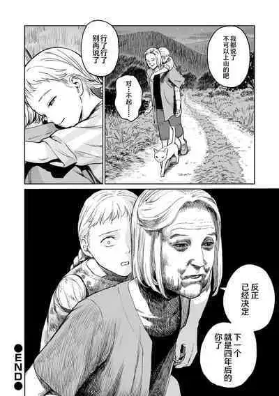 Ikenie no Mori | 祭祀之森