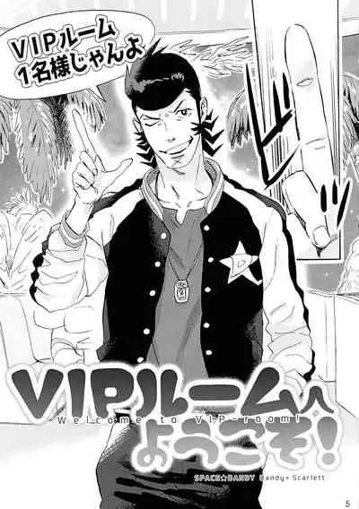 [Buchimake Matsuri (Mizubuchi Maki)] VIP Room e Youkoso! - Welcome to VIP-room! (Space Dandy) [2019-09-07]