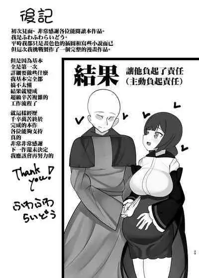 Suiminchuu no Shishou ni Ecchi na Itazura shimakuru Hon | 對熟睡中的師傅進行色色的惡作劇的本