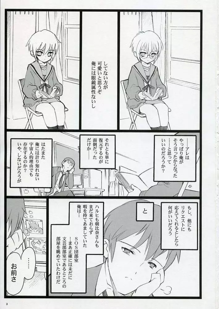 Koi suru Haruhi wa Setsunakute