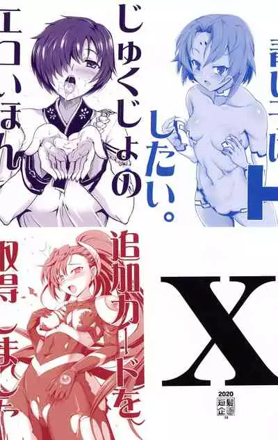 X no Eroi Hon Matomemashita.