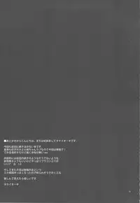 (C81) [TIES (Takei Ooki)] Kobato no Naisho. (Boku wa Tomodachi ga Sukunai)