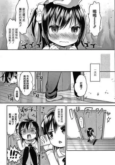 [Usashiro Mani] Punitto Complex [Chinese] [篆儀通文書坊&绅士仓库漢化]