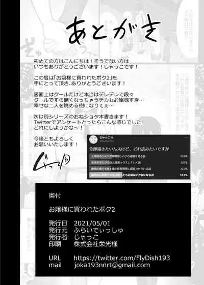 [Fry Dish (Jakko)] Ojou-sama ni Kawareta Boku 2 | 被大小姐买下来的我2 [Chinese] [一只麻利的鸽子个人汉化] [Digital]