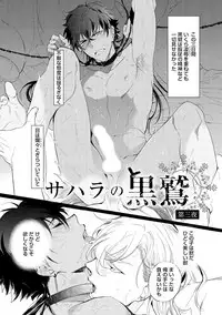 [Soutome Emu] Sahara no Kurowashi [Digital]