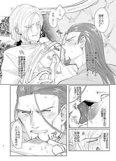 [Ashita wa darenimo wakaranai (Tekka)] Osananajimi (38) ni puff-puff shite morattara (Dragon Quest XI) [Digital]