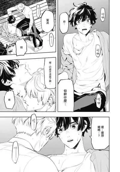 Smoky Nectar | 蜜与烟 Ch. 1-3