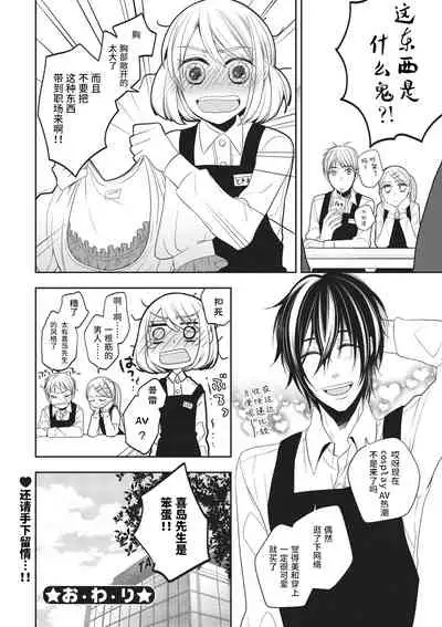 Koi shita aite ha AVmania !? | 恋爱的对象是AV爱好者！？