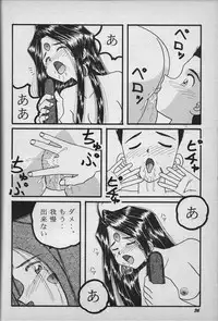 (C55) [Studio Boxer (Shima Takashi, Taka)] HOHETO 18 (Ah My Goddess!)