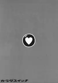 [Atari Hiroyuki] Karada Switch