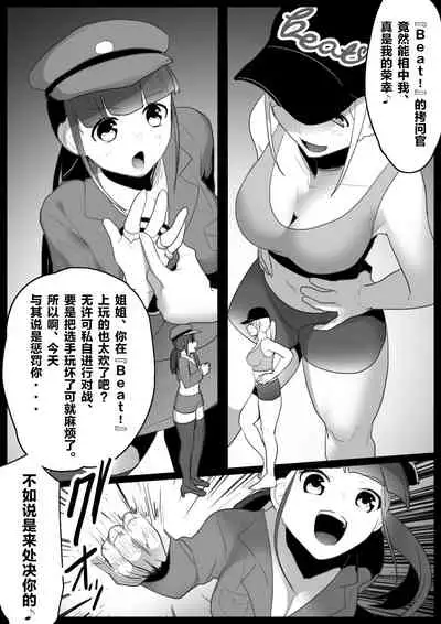 [The Nation of Head Scissors (Toppogi)] Girls Beat! Plus - Mami vs Kaela & Nana[Chinese][雷电将军汉化]