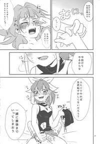 (Sennen Battle in Osaka 4) [Mahiru no Tenmondai (Nanami Kuwano)] Watashi to Omae de Chouyuugou! (Yu-Gi-Oh! ARC-V)