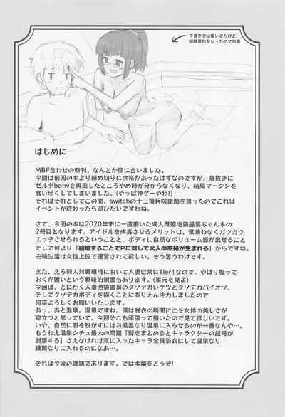 (MyBestFriends13) [cloudair (Katsuto)] Seijin Kikon Ikebukuro Akiha (24) to Onsen de Icha Love H Suru Hon - Lovelove sex! Adult married Ikebukuro Akiha at a hot spring (THE IDOLM@STER CINDERELLA GIRLS)