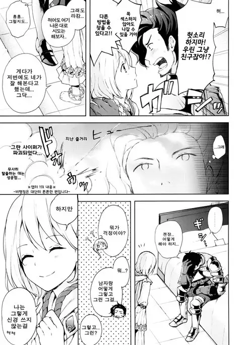 ooo Shinai to Derarenai Heya