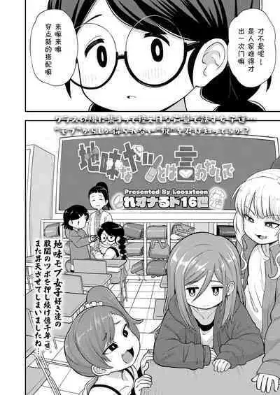 Jimi na Yatsu to wa Iwanaide | 别叫我土妹子