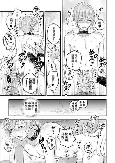 Otoko Kishi ga "Ku, Korose!" tte Iu kara Mesu Choukyou Shitemita Ch. 1-7