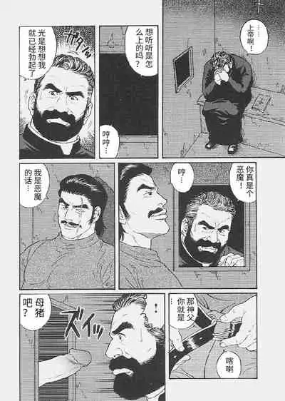 [Tagame Gengoroh] Mesu Buta no Tengoku | 母猪的天国 (Tougijou) [Chinese]