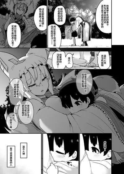 [Komamesugata (Akure Ekuto)] Boku wa Ran-sama no Mono - I belong to Ran. (Touhou Project) [Chinese] [瑞斯塔个人机翻渣嵌] [Digital]