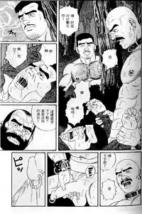 [Tagame Gengoroh] PRIDE Vol. 1 [Chinese]