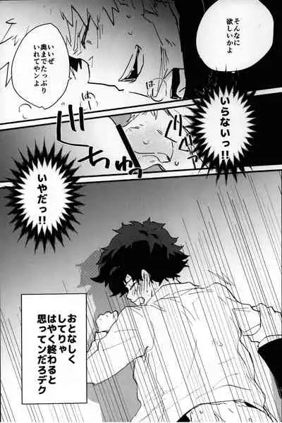 (Douyara Deban no Youda! 19) [Kirakayo (Kira)] Konton (Boku no Hero Academia)