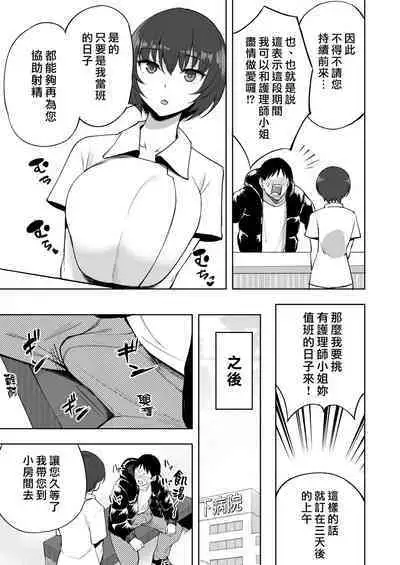 [p-kan (p no Ji)] Sakusei Kangoshi no Onee-san | 搾精護理師大姊姊 [Chinese] [漢化組漢化組×我尻故我在]