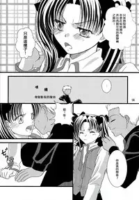 Netoraserare - Chapter 7