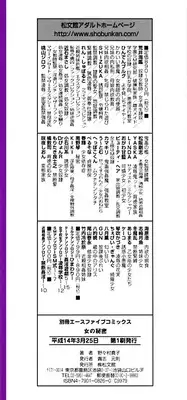 [Nonomura Mako] Onna no Himitsu (Woman's Secret)