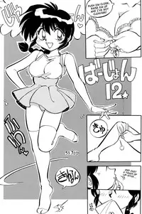 (C52) [Chuuka Mantou (Yagami Dai)] Mantou 12 (Ranma 1/2) [English]