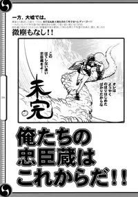 (C80) [GENETRIX (GEN)] 47 braves & blades ～Daiburafu Chushingura ～ Doki! Onna Shikai nai Shijuushichi Kishi VS Killer Gundan