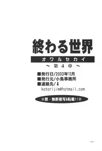 [Kotori Jimusho (Sakura Bunchou)] Owaru Sekai dai 4 shou (Sailor Moon)